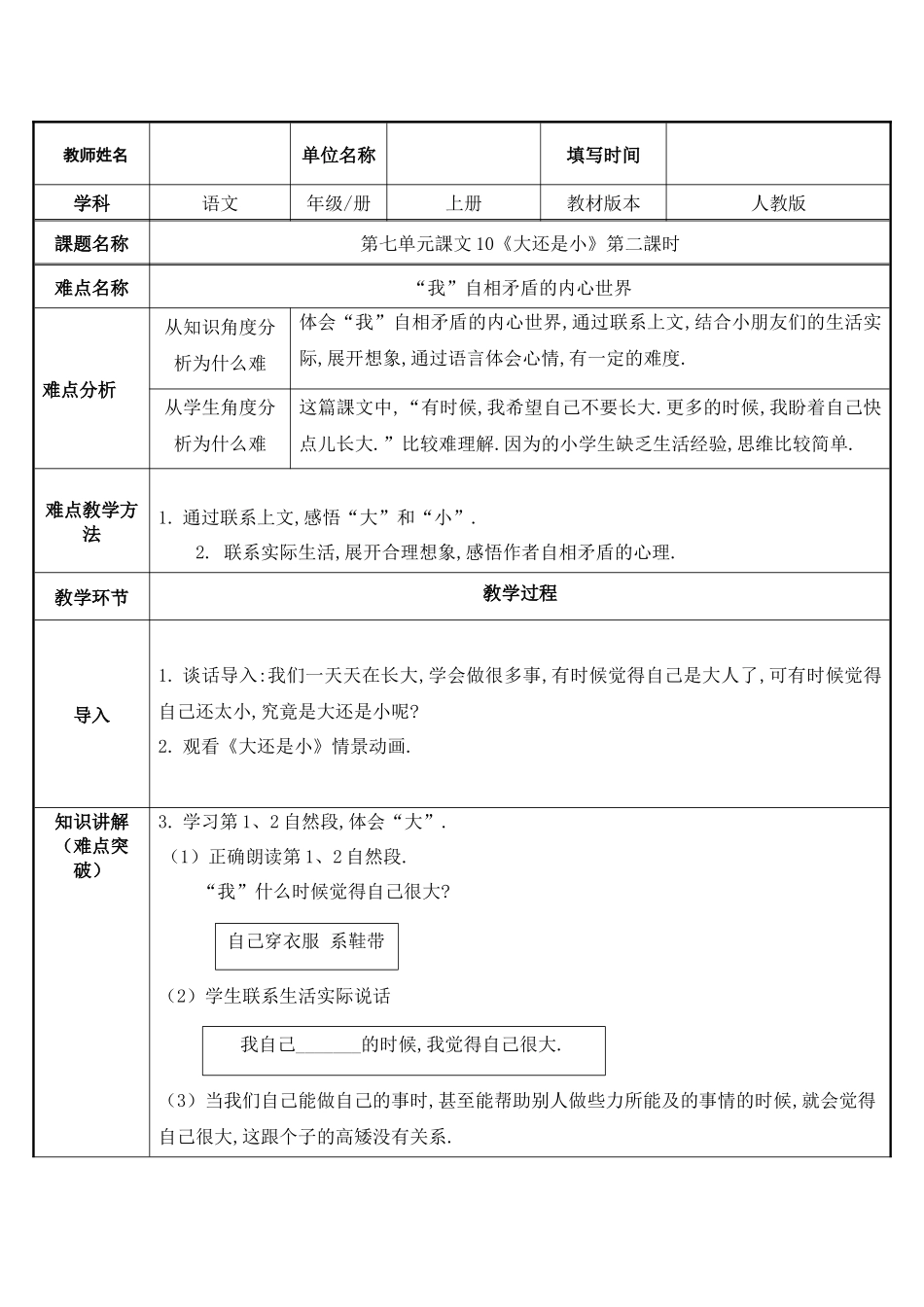 人教版（部编版小学语文一年级上册大还是小教学设计教案11.docx_第1页