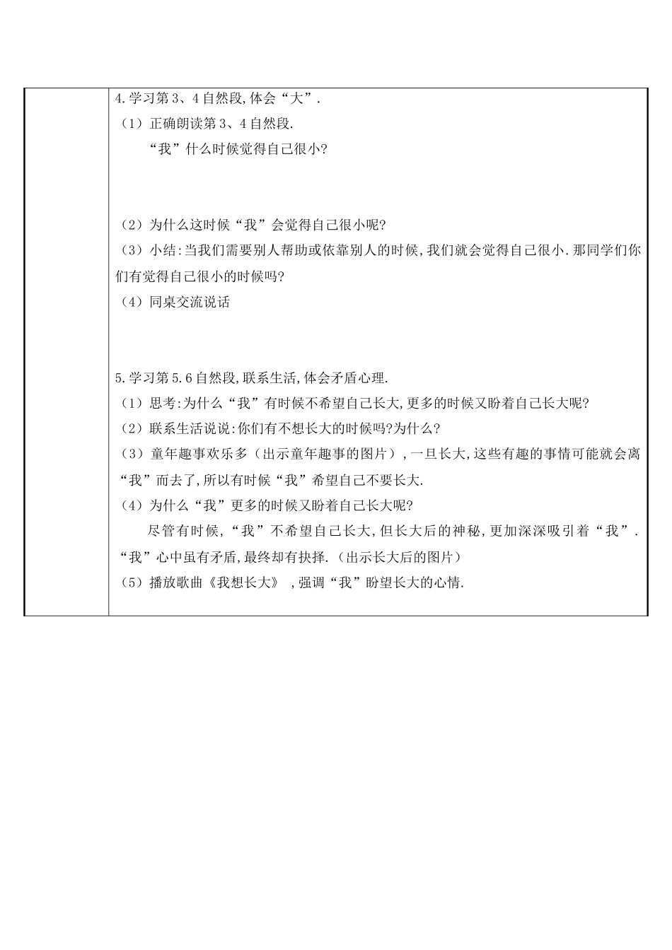 人教版（部编版小学语文一年级上册大还是小教学设计教案11.docx_第2页