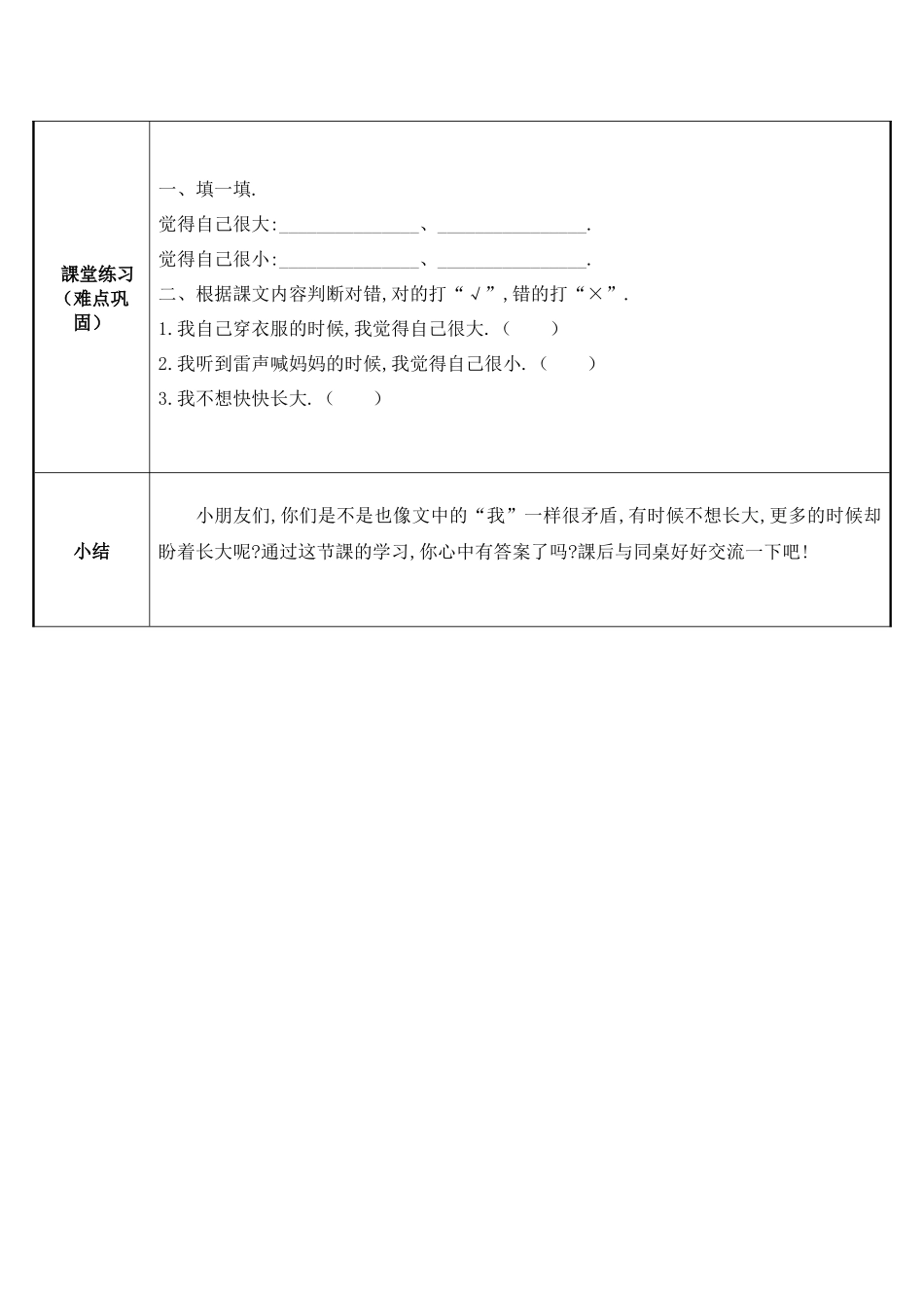 人教版（部编版小学语文一年级上册大还是小教学设计教案11.docx_第3页