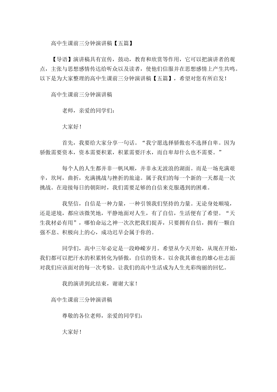 高中生课前三分钟演讲稿五-多篇.docx_第1页