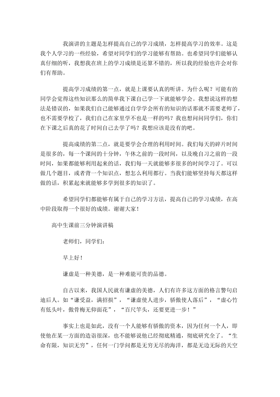 高中生课前三分钟演讲稿五-多篇.docx_第2页