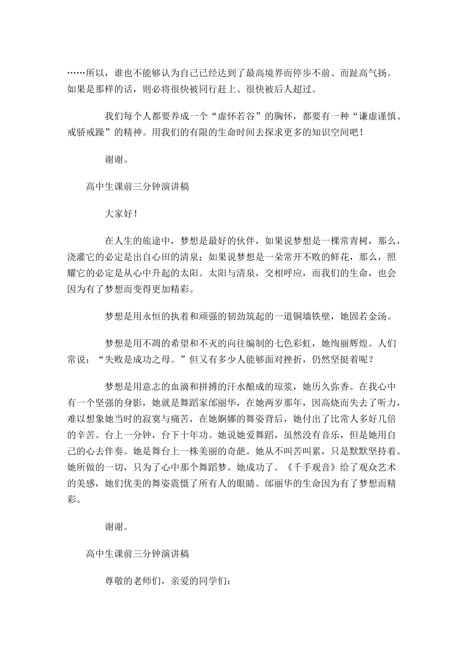 高中生课前三分钟演讲稿五-多篇.docx_第3页