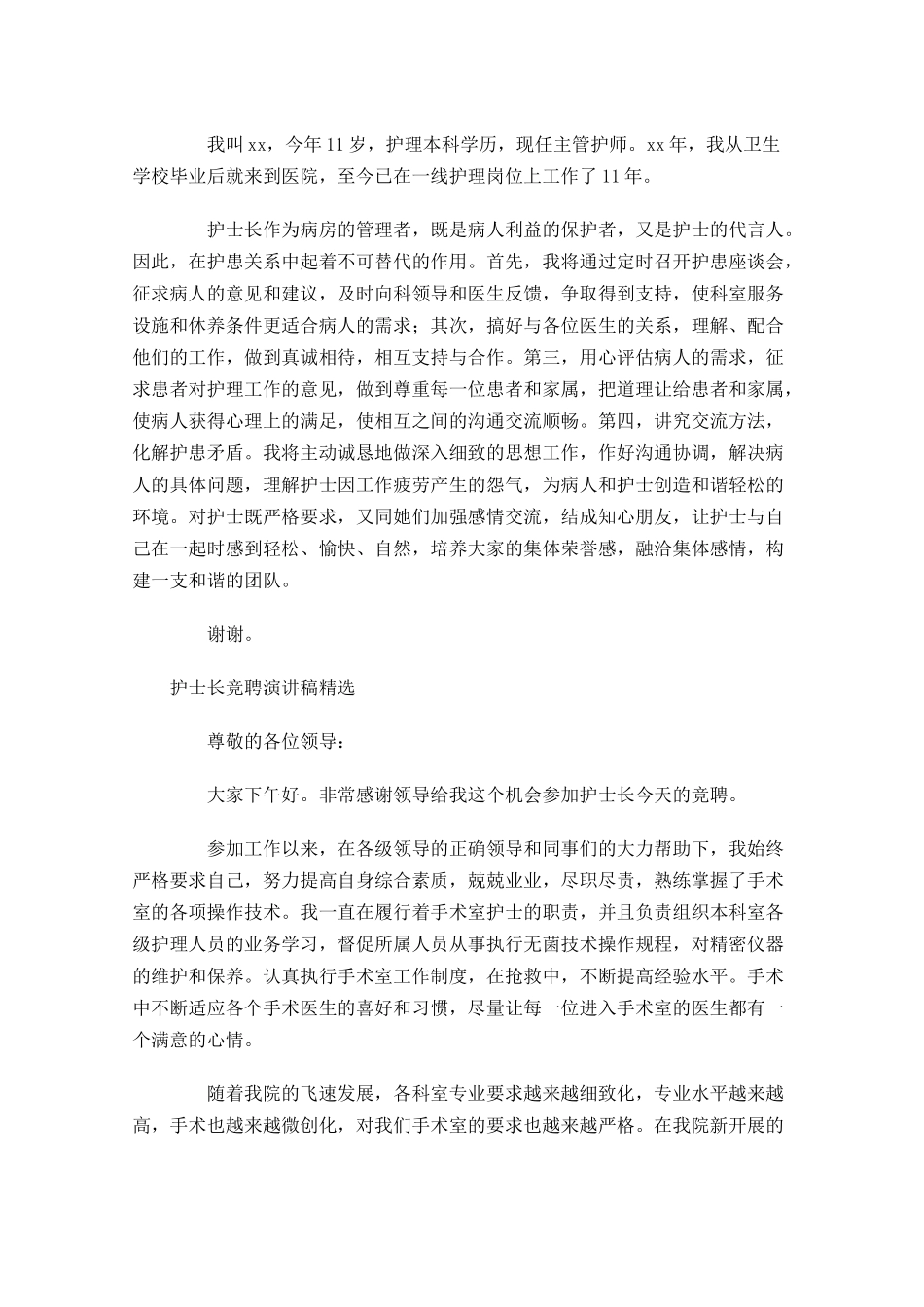 护士长竞聘演讲稿精选1-多篇.docx_第2页