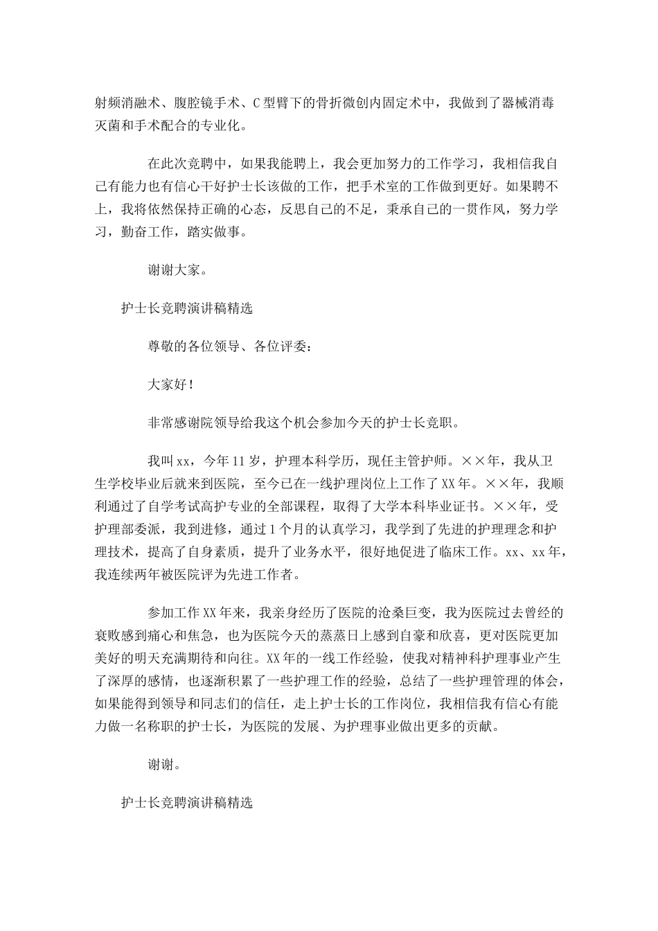 护士长竞聘演讲稿精选1-多篇.docx_第3页