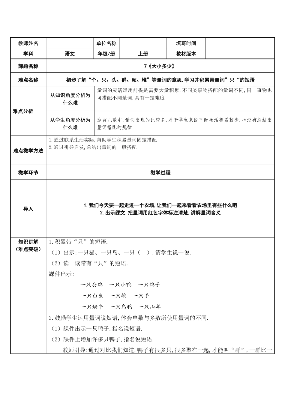 人教版（部编版小学语文一年级上册大小多少教学设计教案21.docx_第1页