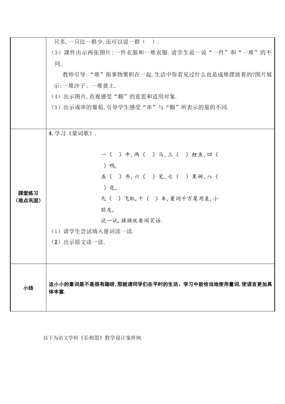 人教版（部编版小学语文一年级上册大小多少教学设计教案21.docx_第2页