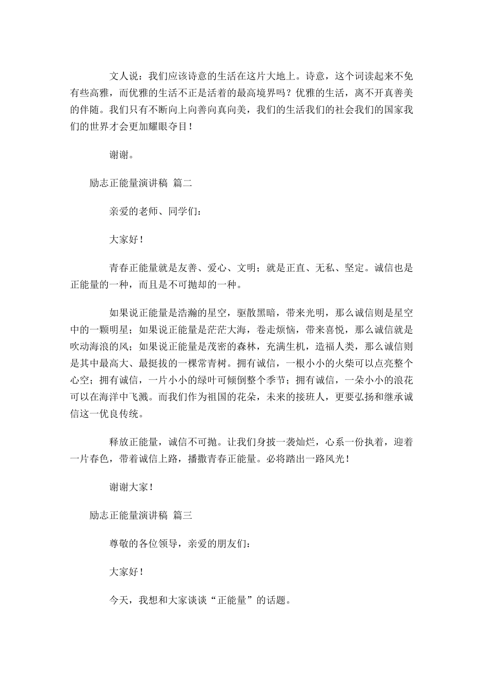 励志正能量演讲稿-多篇.docx_第2页