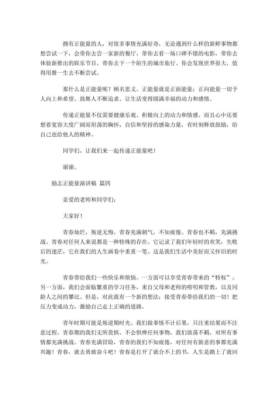 励志正能量演讲稿-多篇.docx_第3页