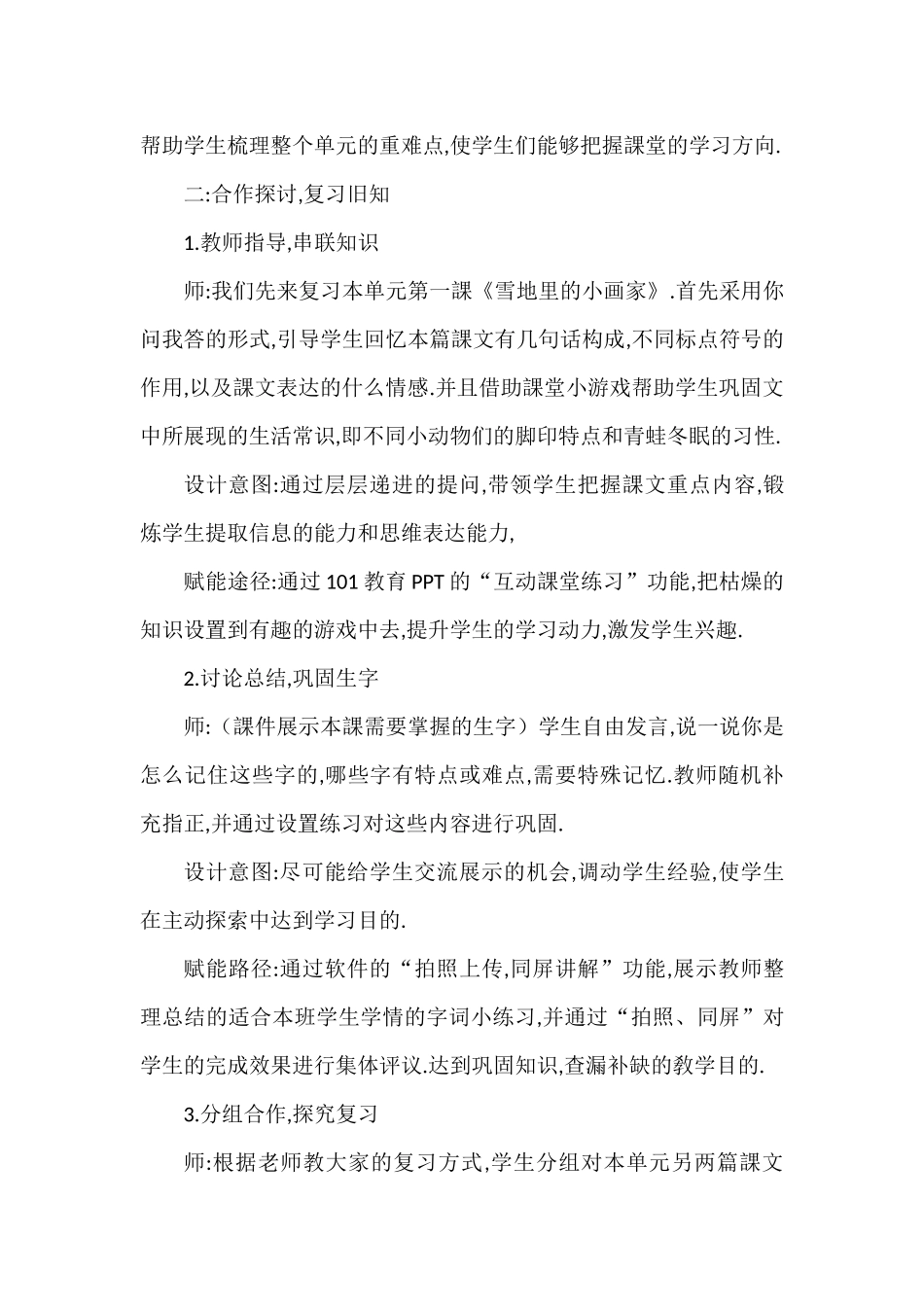 人教版（部编版小学语文一年级上册第八单元”观察“主题单元复习教学设计教案.docx_第2页