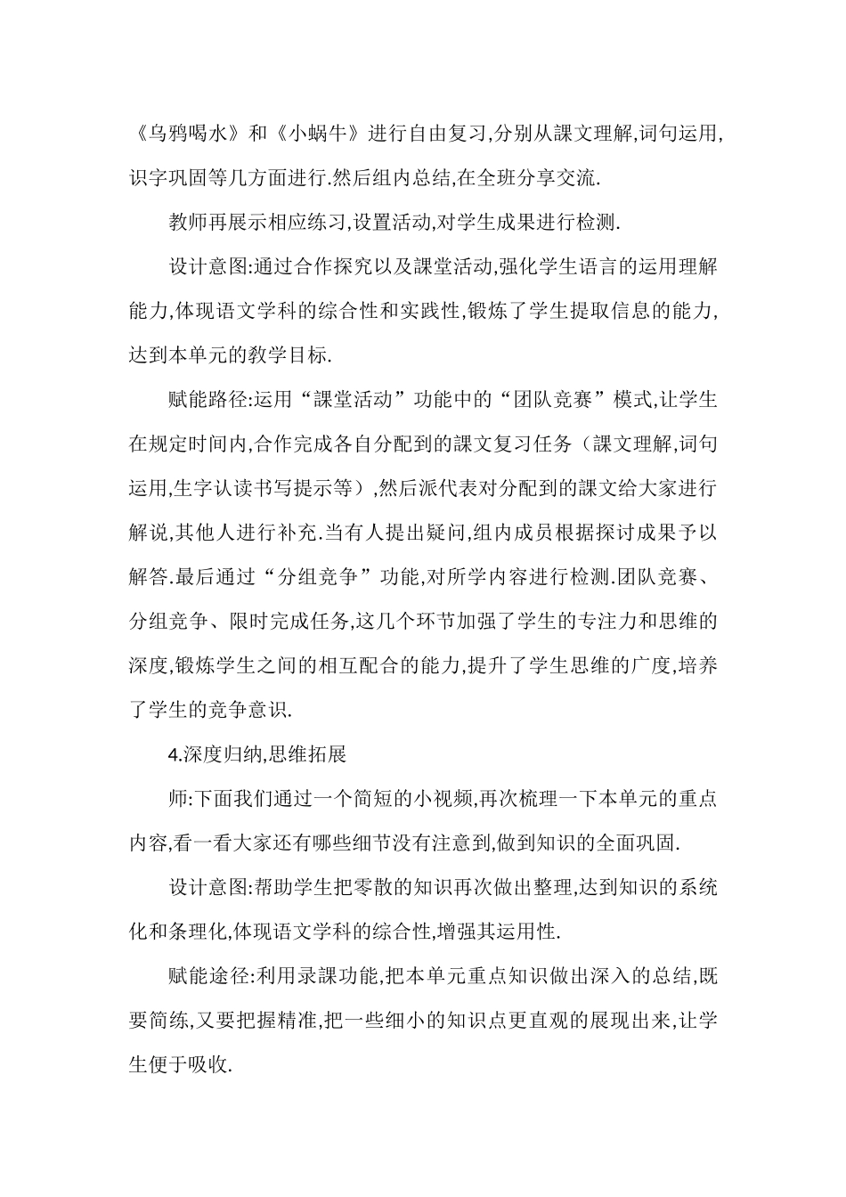 人教版（部编版小学语文一年级上册第八单元”观察“主题单元复习教学设计教案.docx_第3页