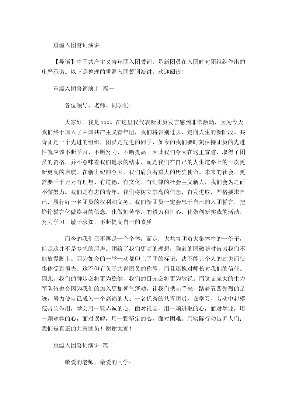 重温入团誓词演讲-多篇.docx_第1页