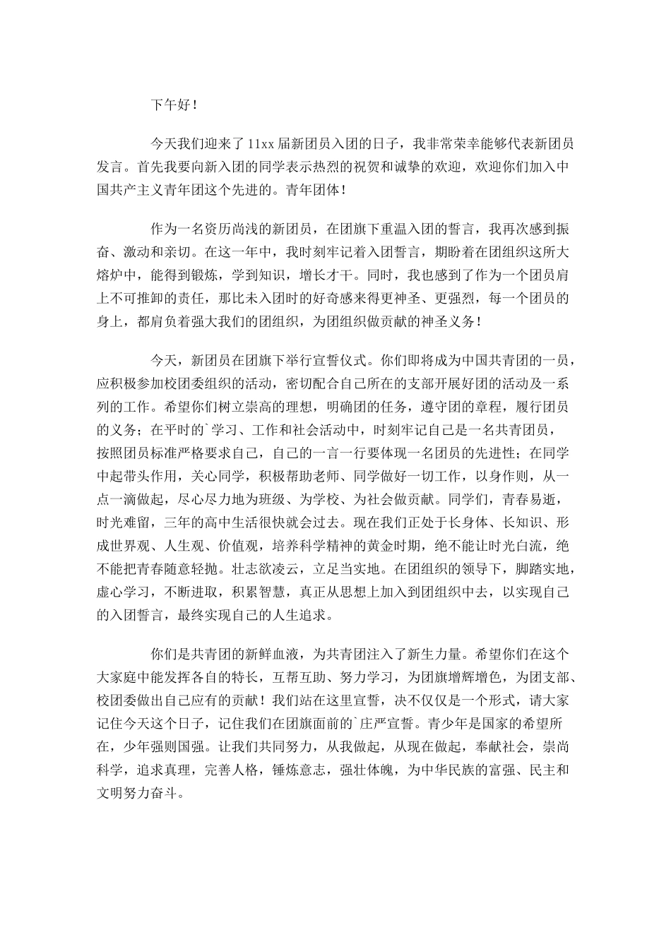 重温入团誓词演讲-多篇.docx_第2页
