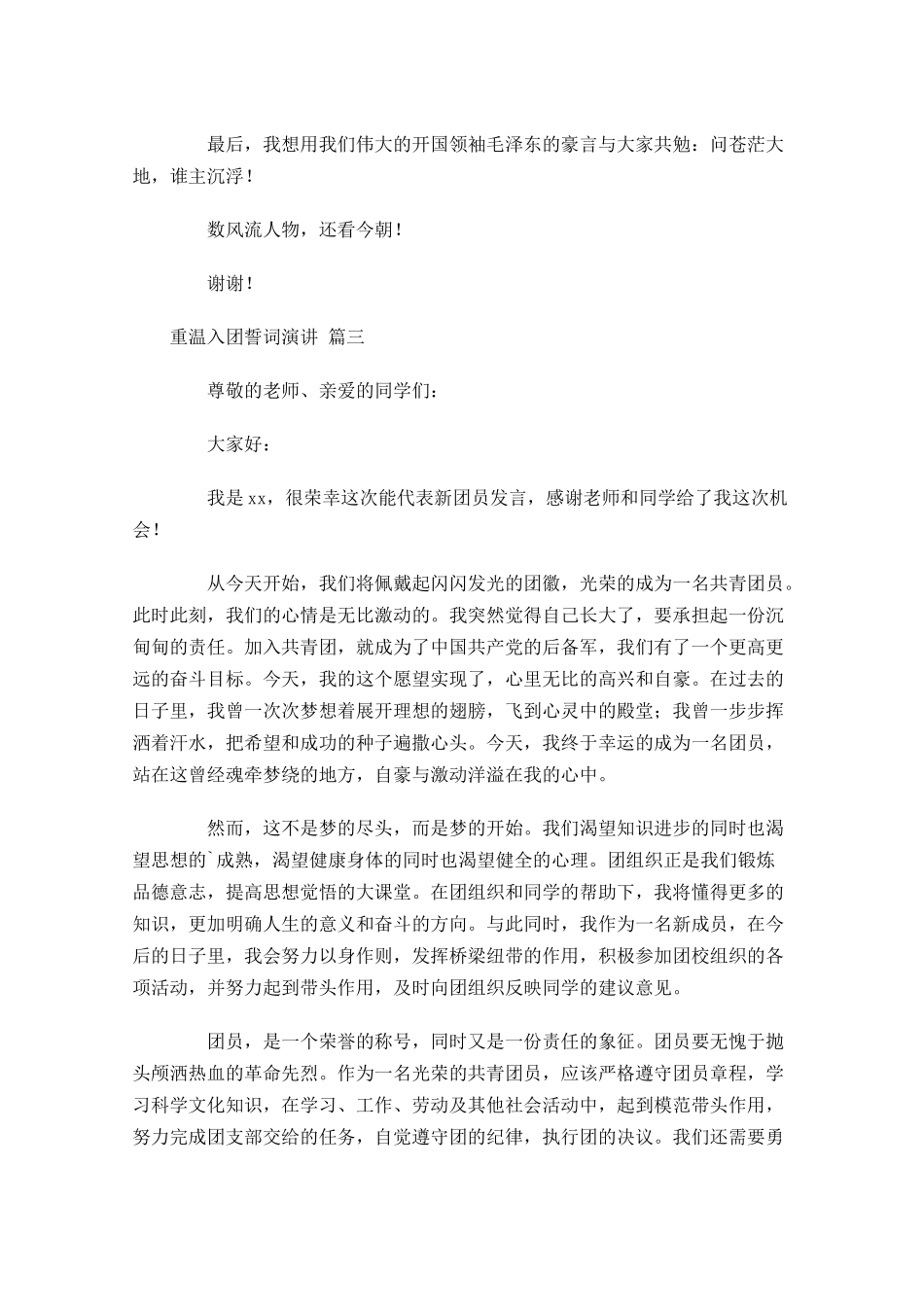 重温入团誓词演讲-多篇.docx_第3页