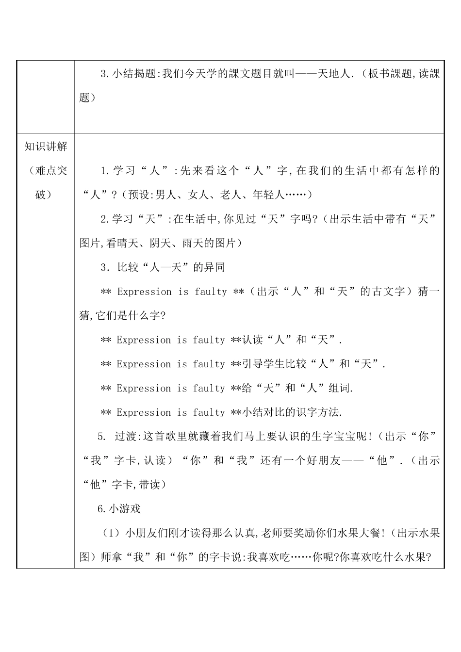 人教版（部编版小学语文一年级上册读准“人你我”的字音教学设计教案1.docx_第2页