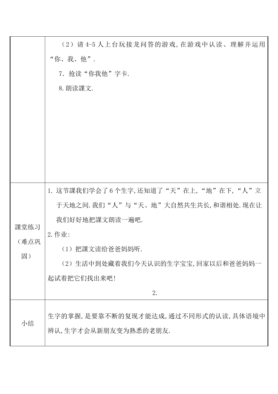 人教版（部编版小学语文一年级上册读准“人你我”的字音教学设计教案1.docx_第3页
