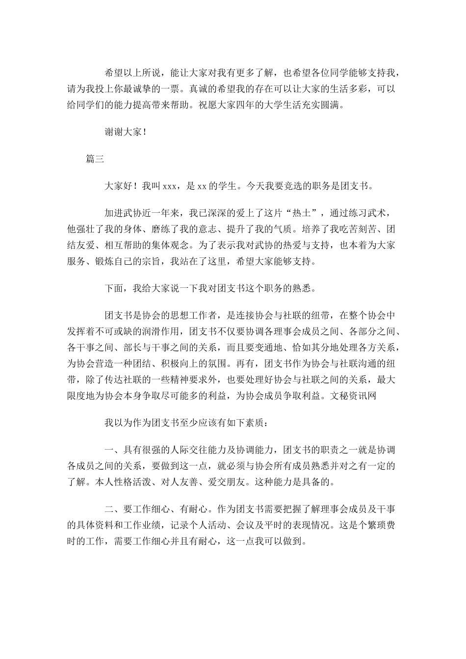 大学竞选团支书演讲稿三-多篇.docx_第3页