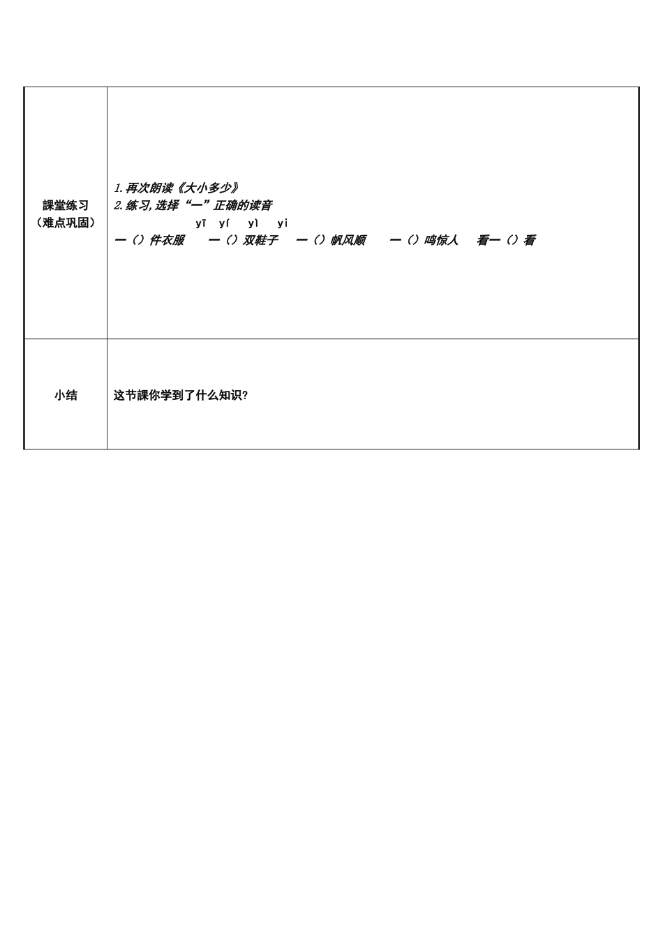 人教版（部编版小学语文一年级上册读准“一”，有窍门教学设计教案.docx_第2页
