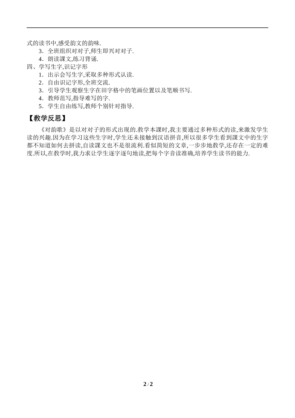 人教版（部编版小学语文一年级上册对韵歌教学设计教案1.docx_第2页