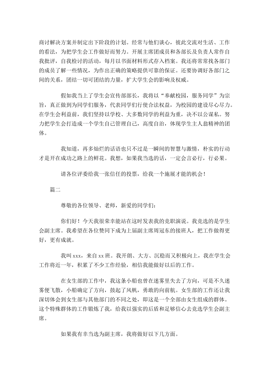 大学竞选学生会演讲稿三-多篇.docx_第2页
