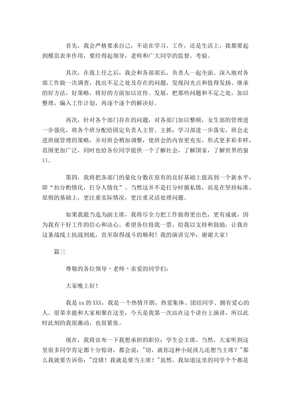 大学竞选学生会演讲稿三-多篇.docx_第3页
