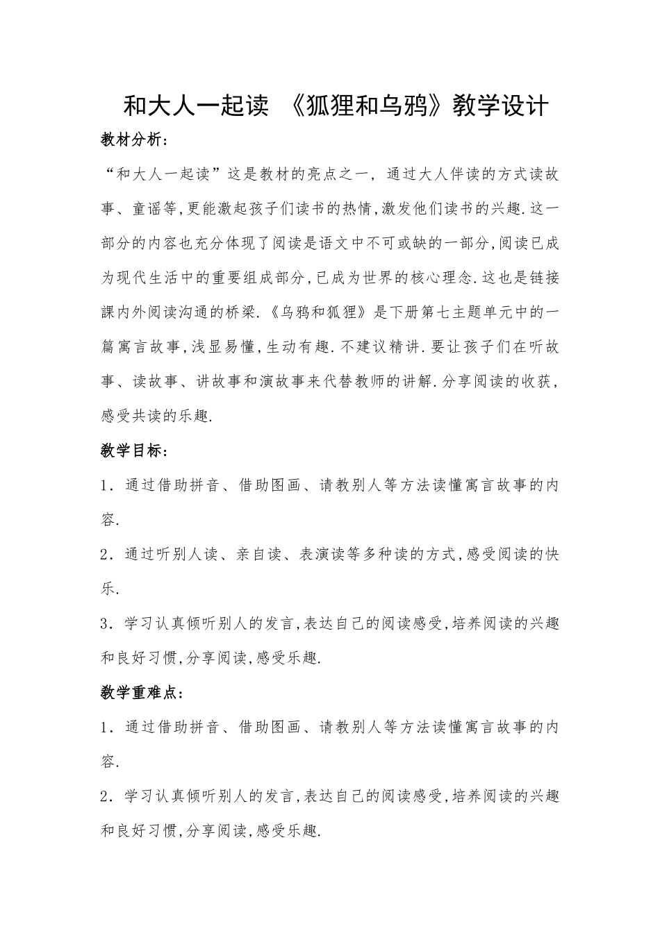 人教版（部编版小学语文一年级上册和大人一起读教学设计教案1.docx_第1页