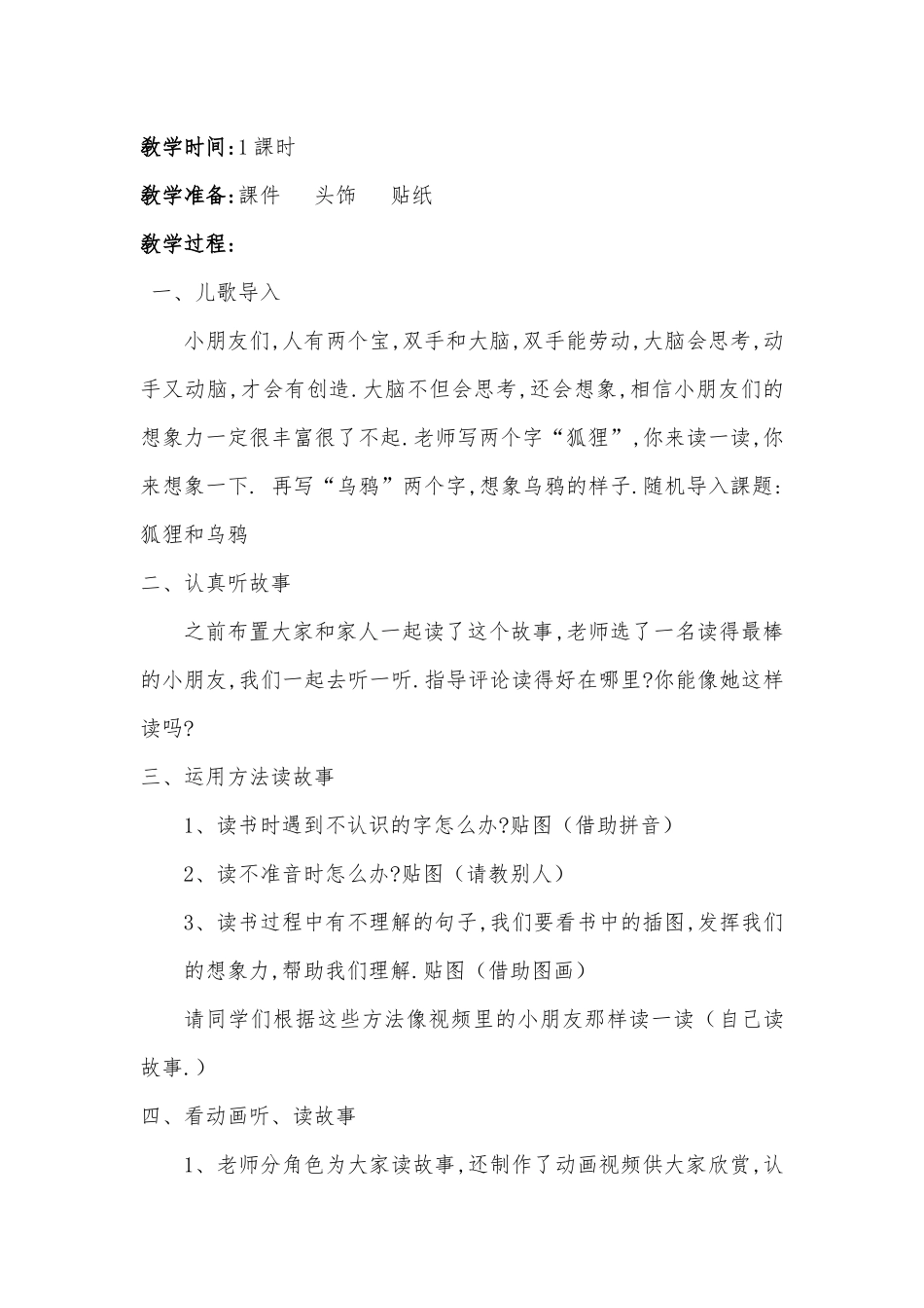 人教版（部编版小学语文一年级上册和大人一起读教学设计教案1.docx_第2页