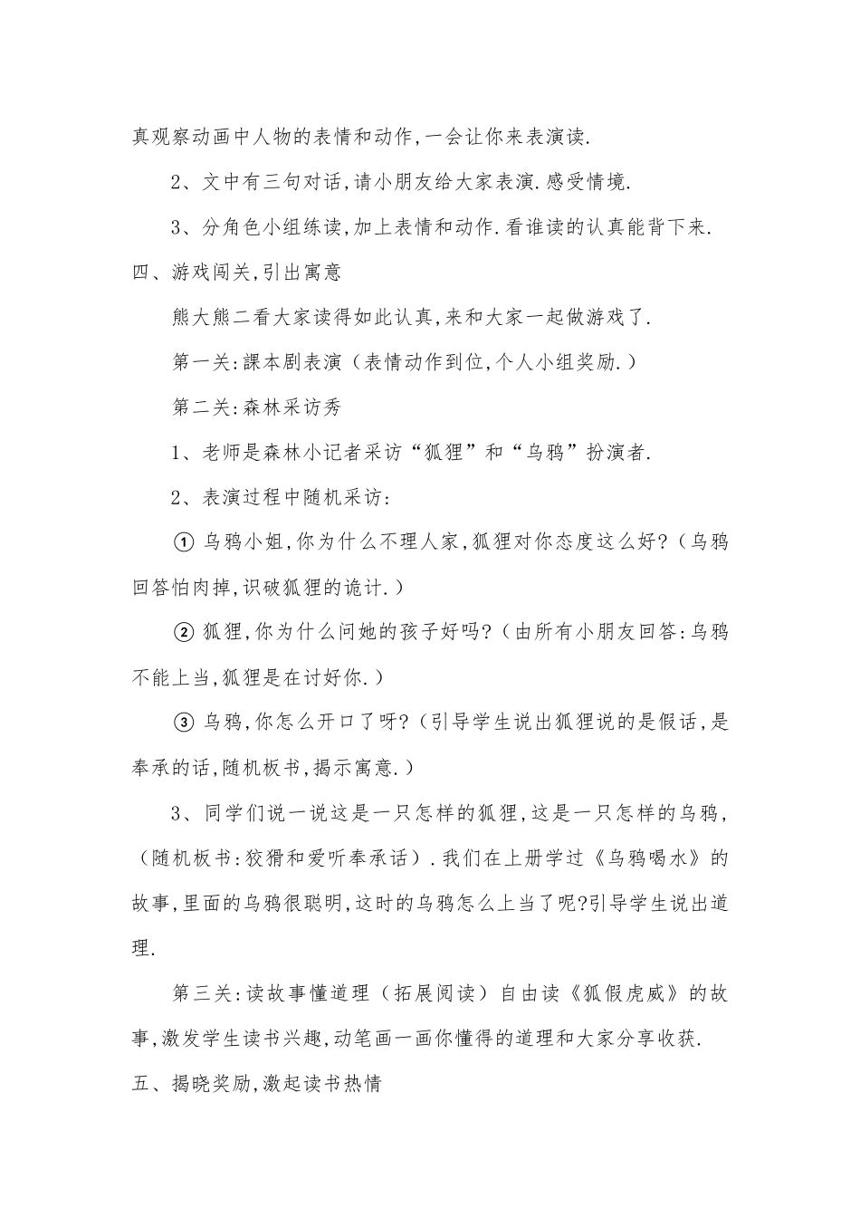 人教版（部编版小学语文一年级上册和大人一起读教学设计教案1.docx_第3页