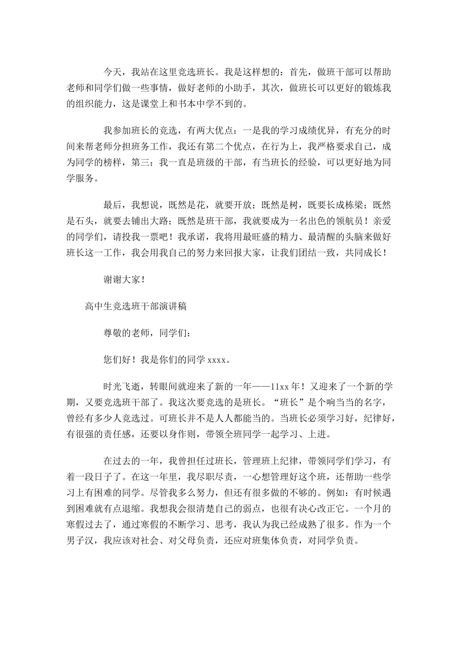 高中生竞选班干部演讲稿五-多篇.docx_第2页