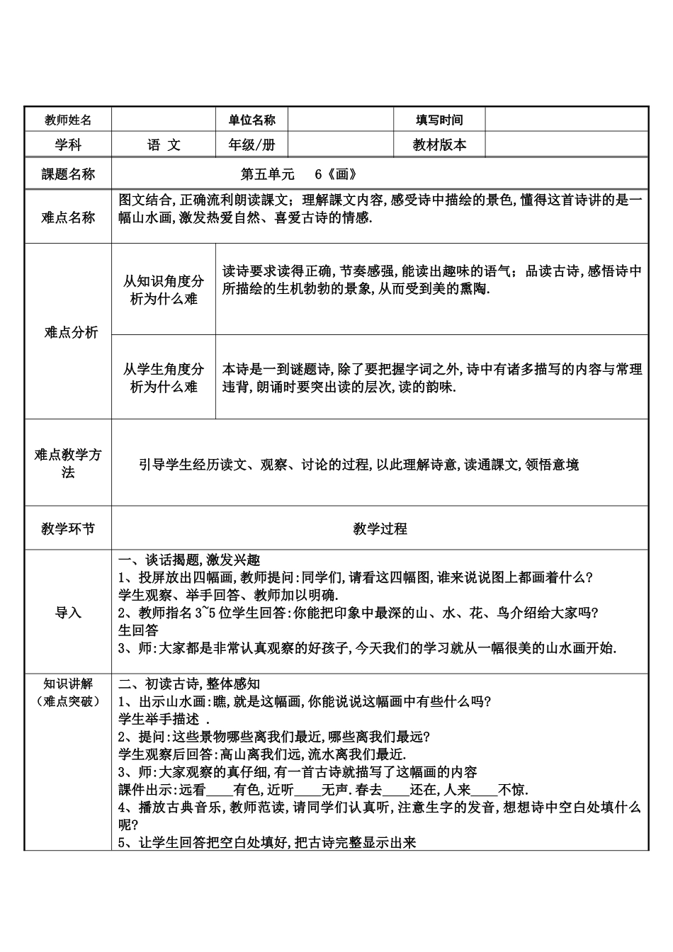 人教版（部编版小学语文一年级上册画教学设计教案.docx_第1页
