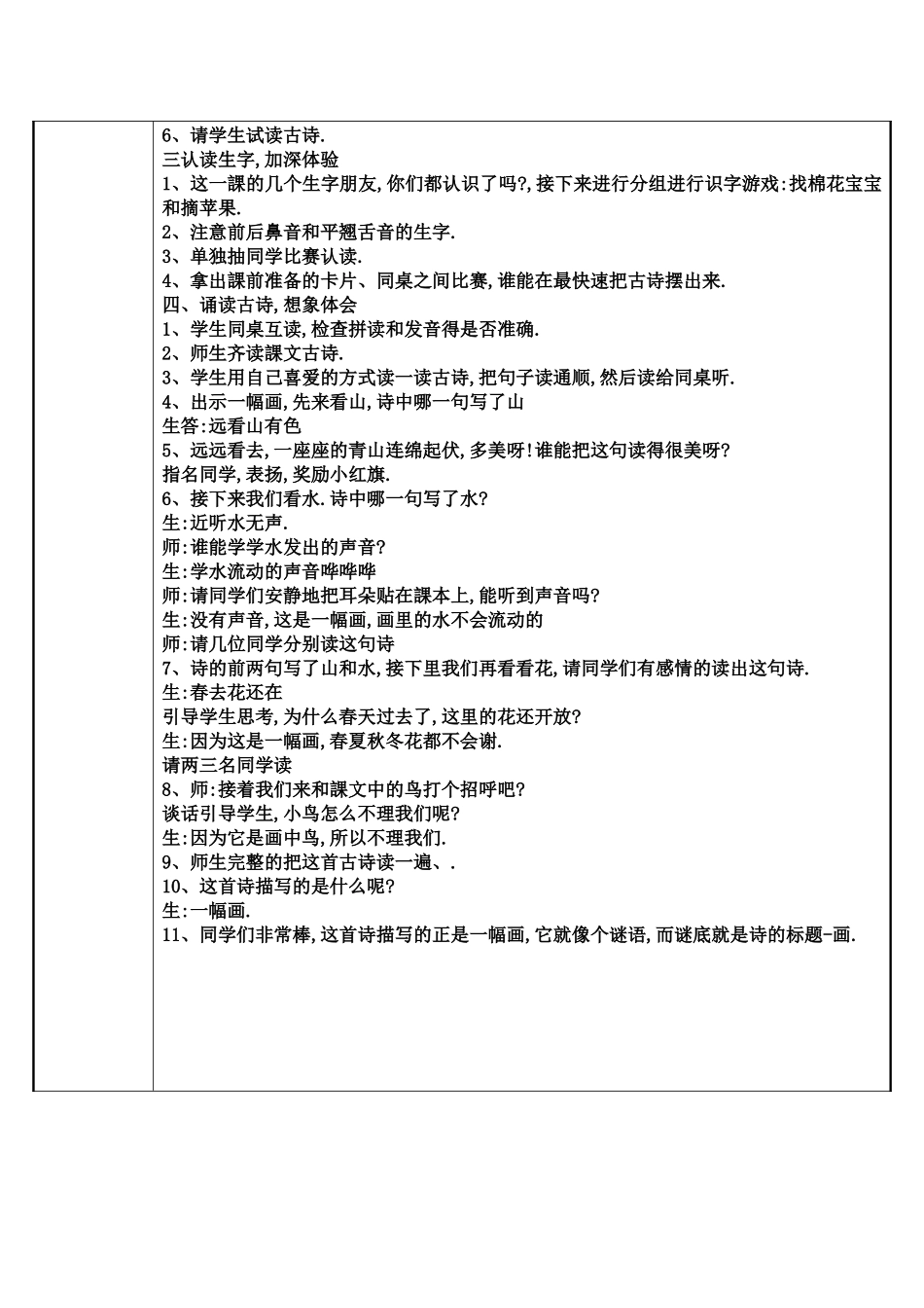 人教版（部编版小学语文一年级上册画教学设计教案.docx_第2页