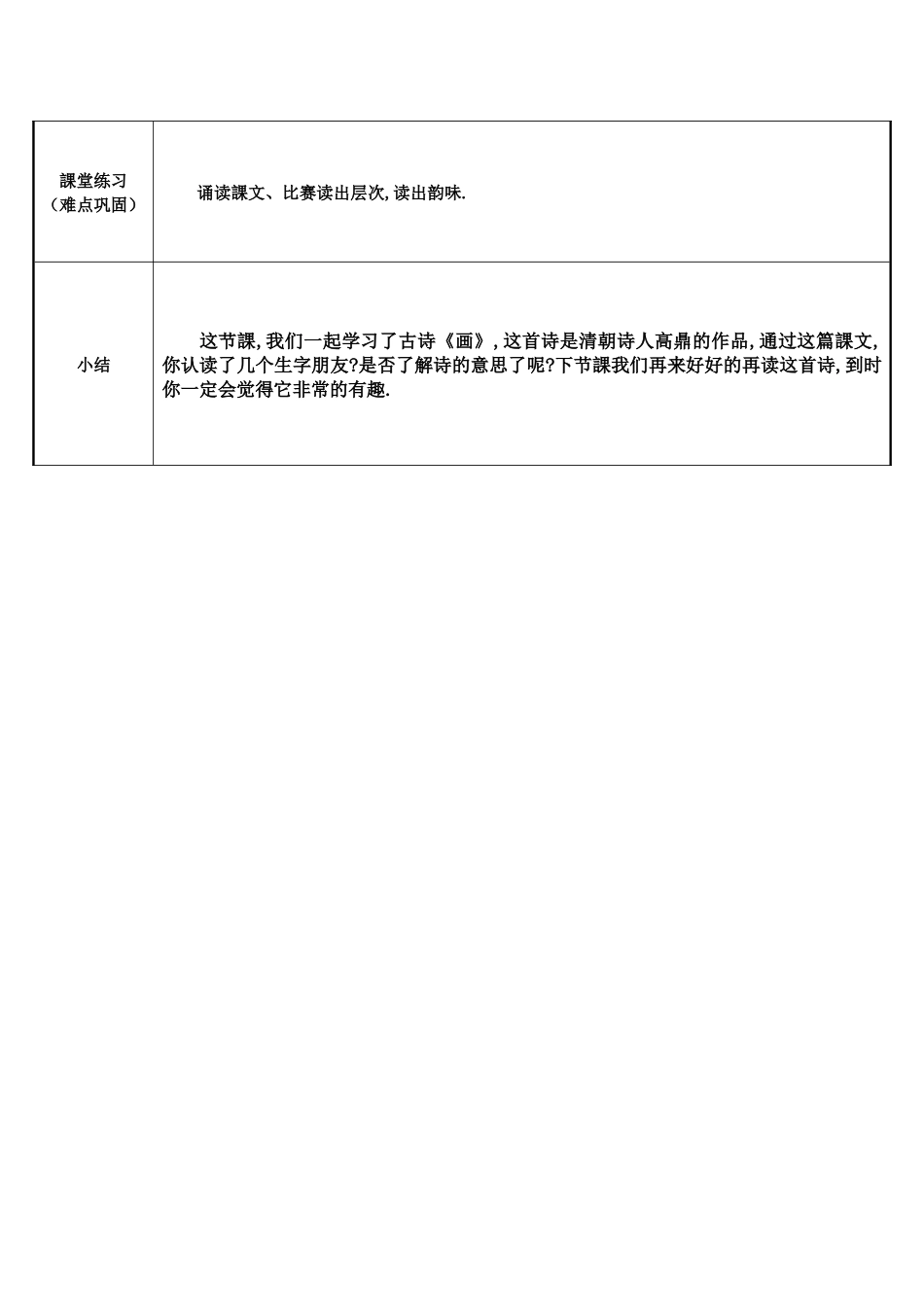 人教版（部编版小学语文一年级上册画教学设计教案.docx_第3页