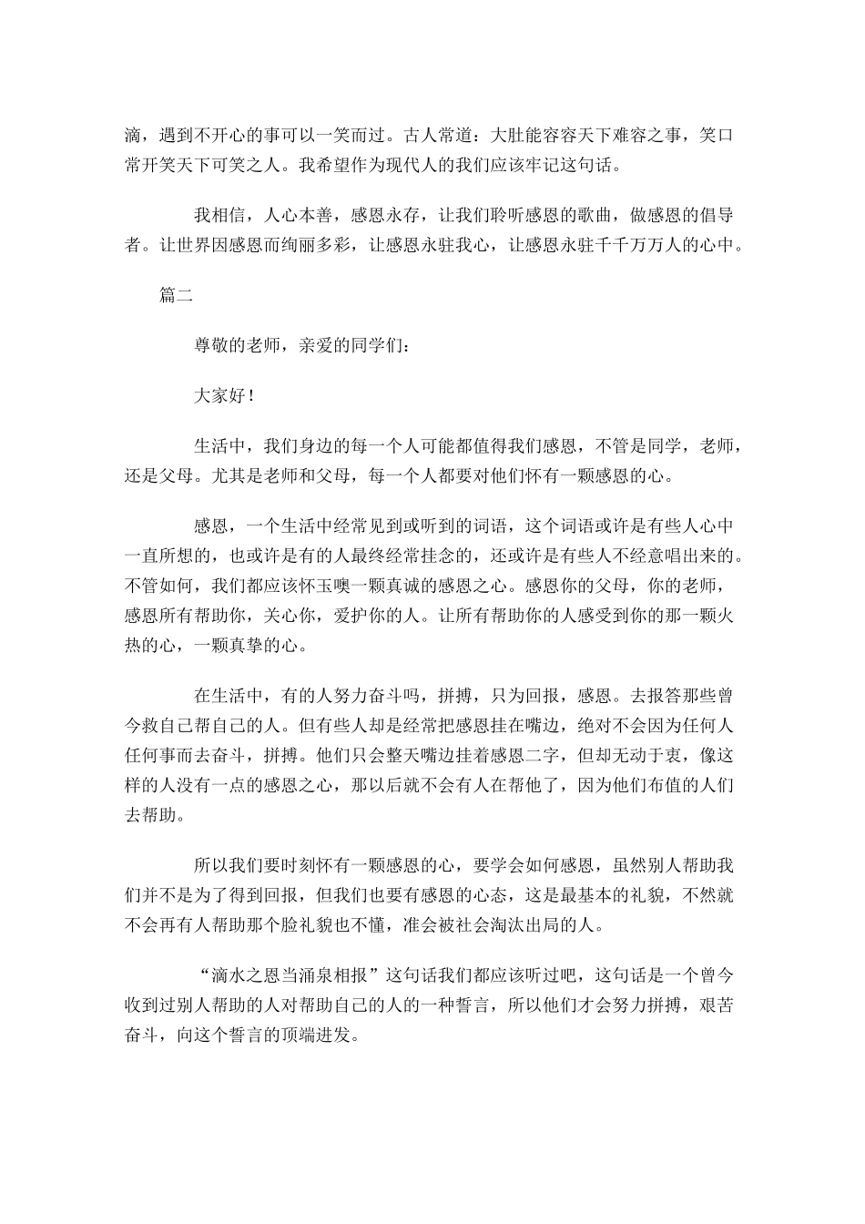 高中生国旗下感恩演讲稿-多篇.docx_第2页