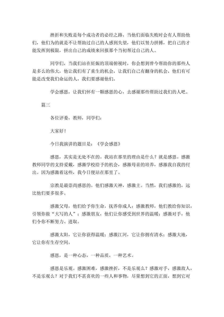 高中生国旗下感恩演讲稿-多篇.docx_第3页