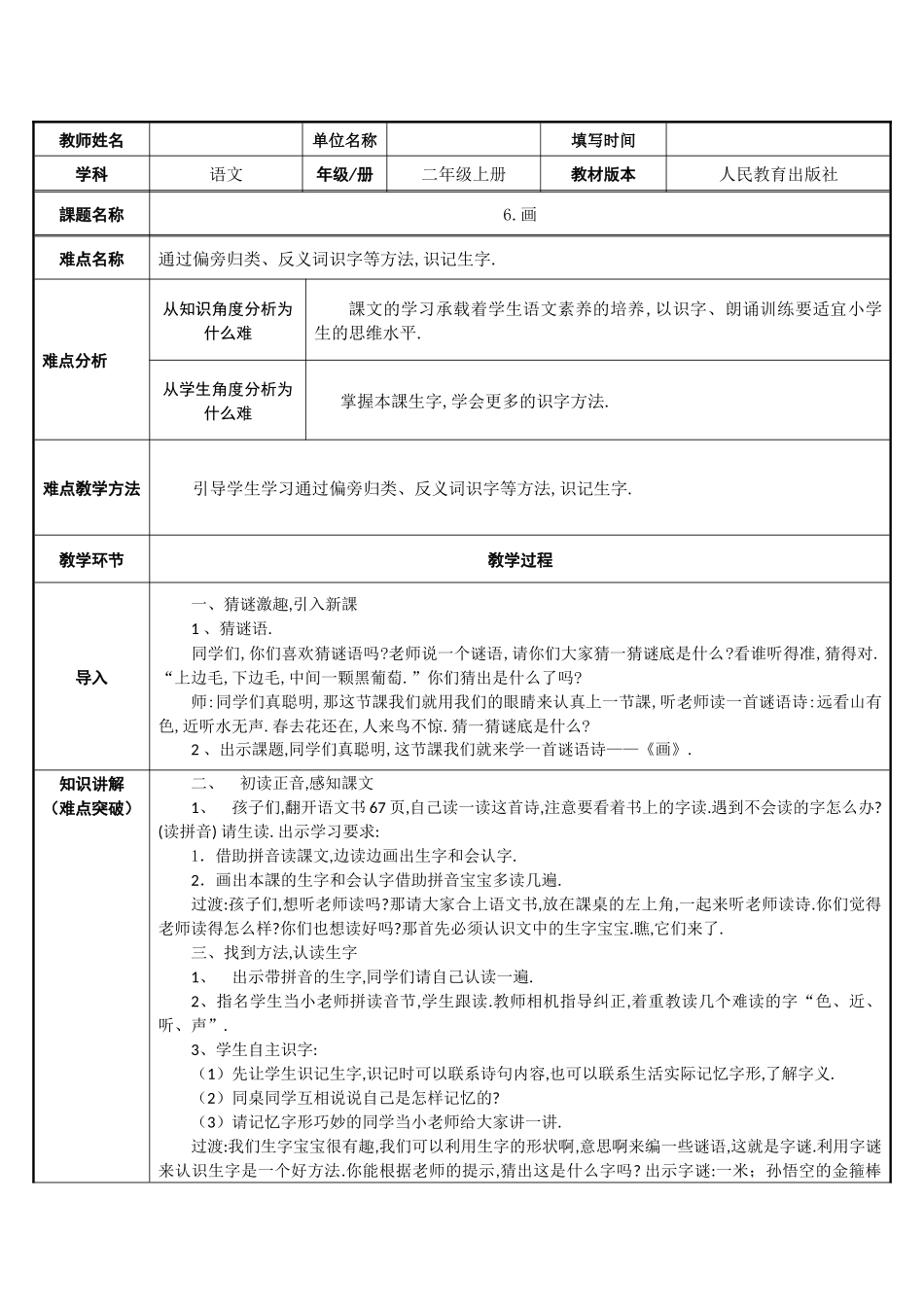 人教版（部编版小学语文一年级上册画教学设计教案11.docx_第1页