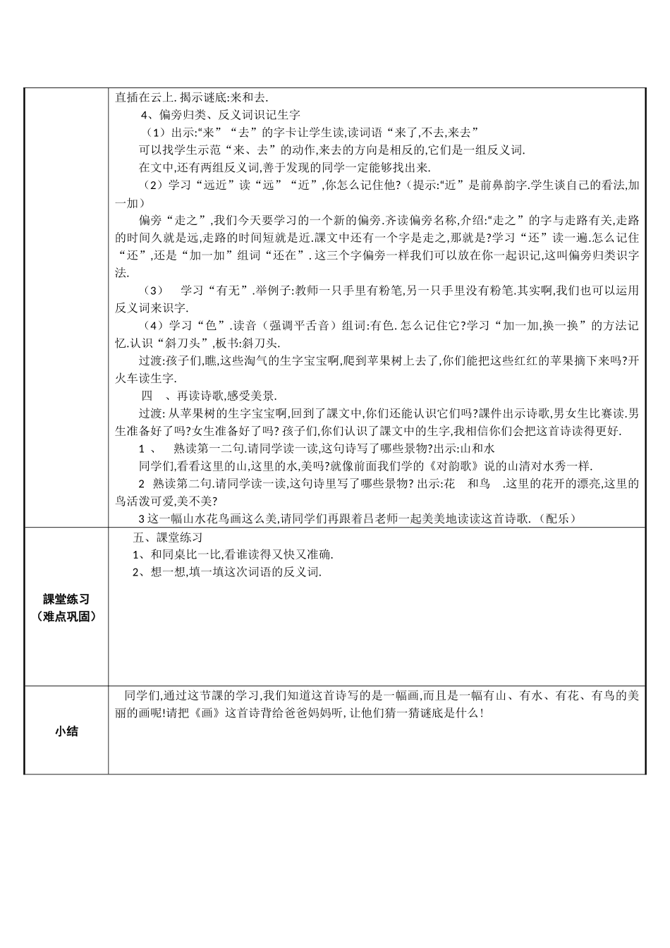 人教版（部编版小学语文一年级上册画教学设计教案11.docx_第2页