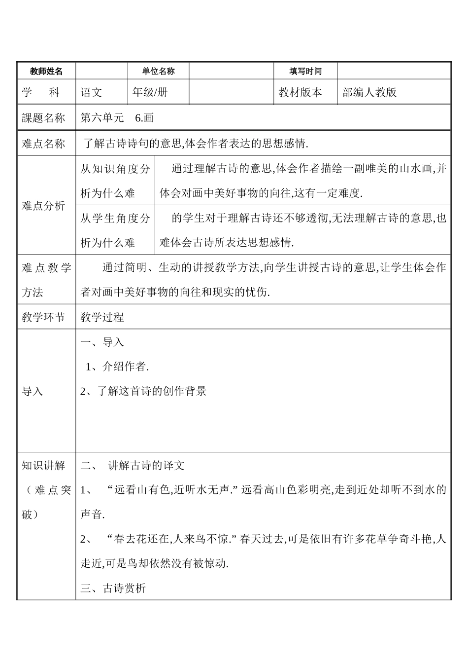人教版（部编版小学语文一年级上册画教学设计教案12.docx_第1页