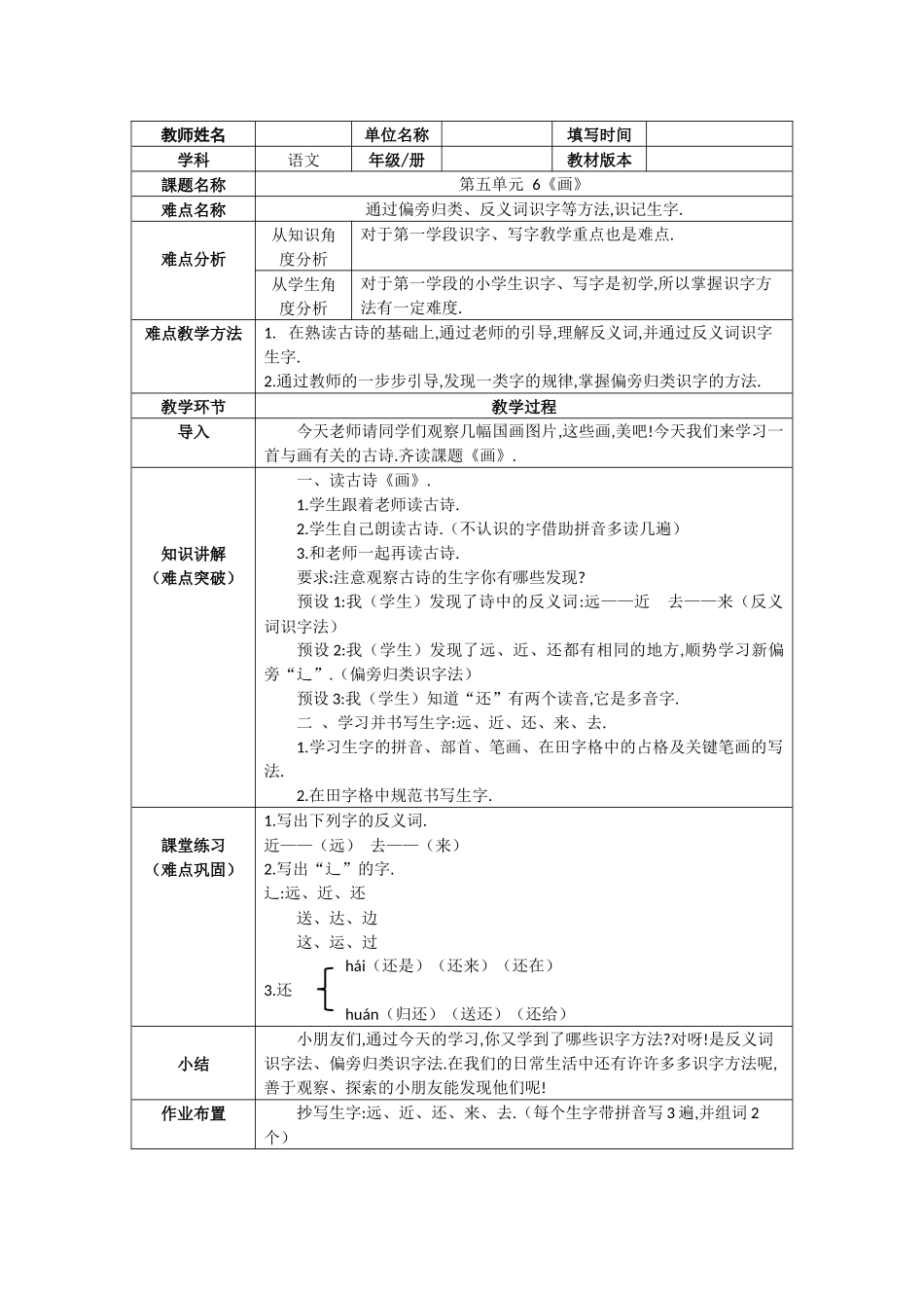 人教版（部编版小学语文一年级上册画教学设计教案21.docx_第1页