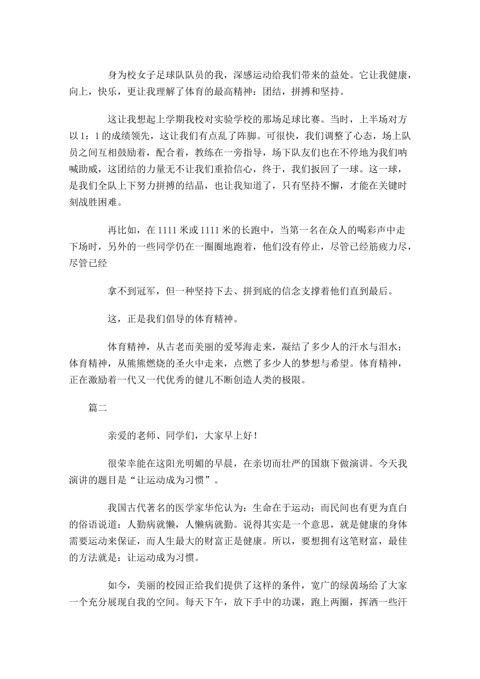 高中生国旗下演讲稿开场白范文三-多篇.docx_第2页