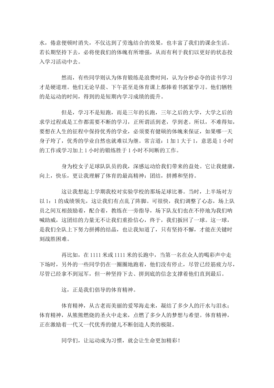 高中生国旗下演讲稿开场白范文三-多篇.docx_第3页