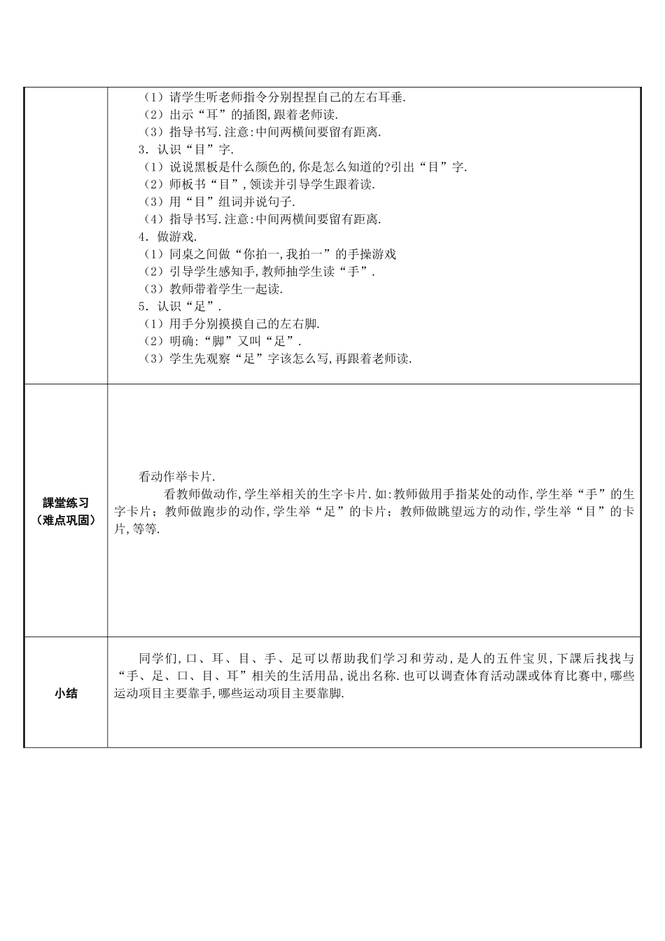 人教版（部编版小学语文一年级上册口耳目教学设计教案3.docx_第2页