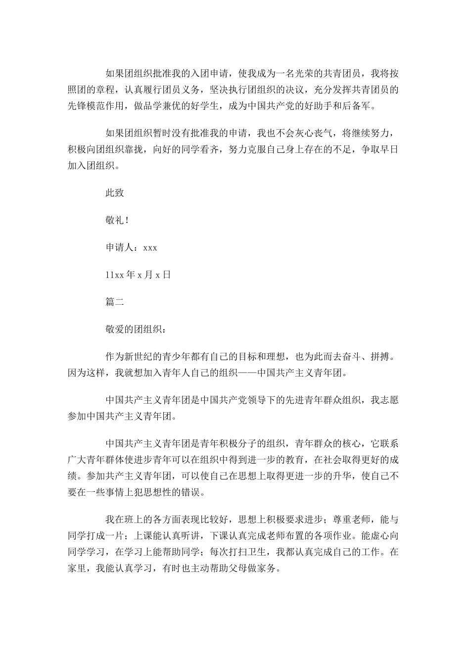 中职共青团入团申请书五-多篇.docx_第2页