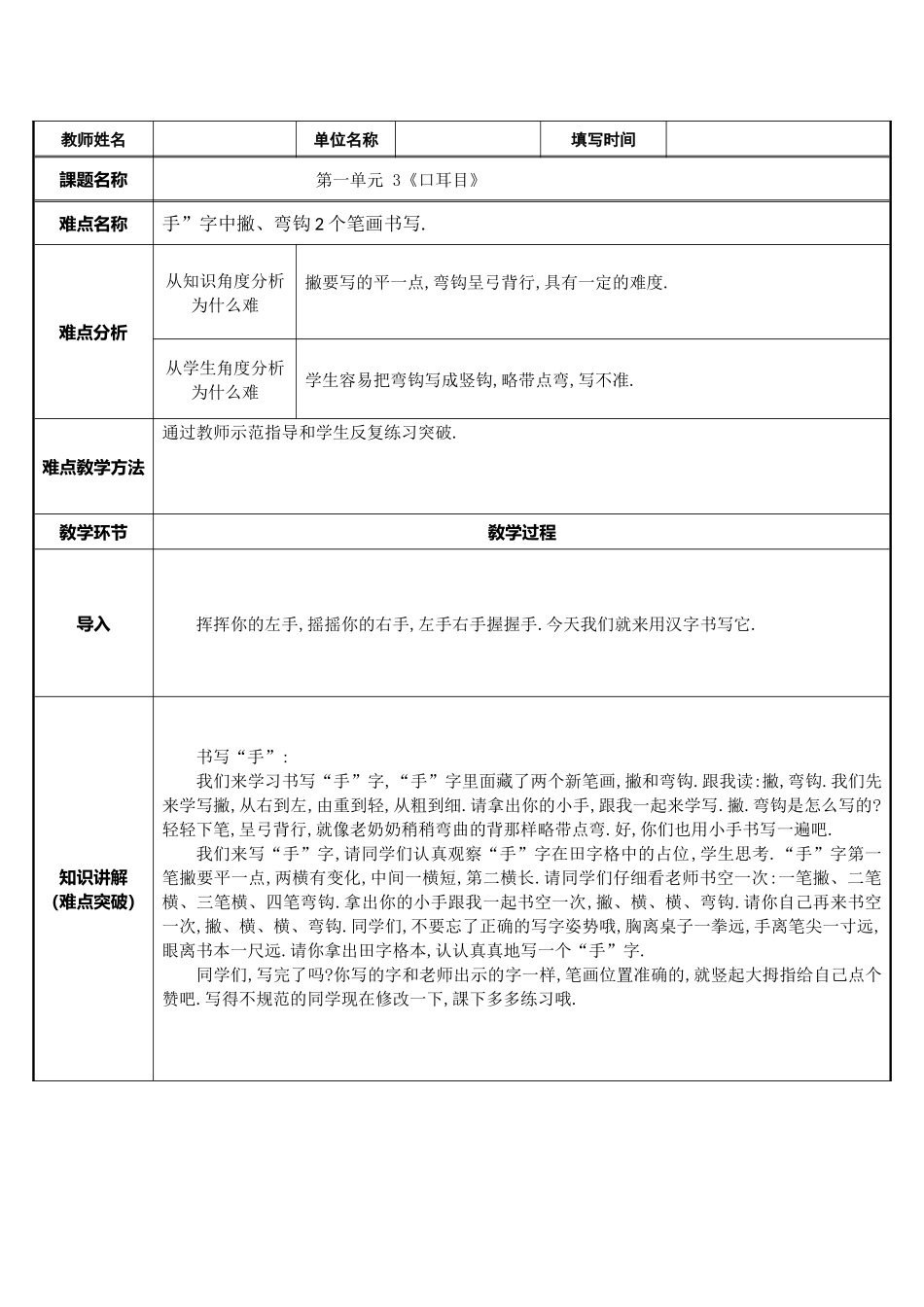 人教版（部编版小学语文一年级上册口耳目教学设计教案11.docx_第1页
