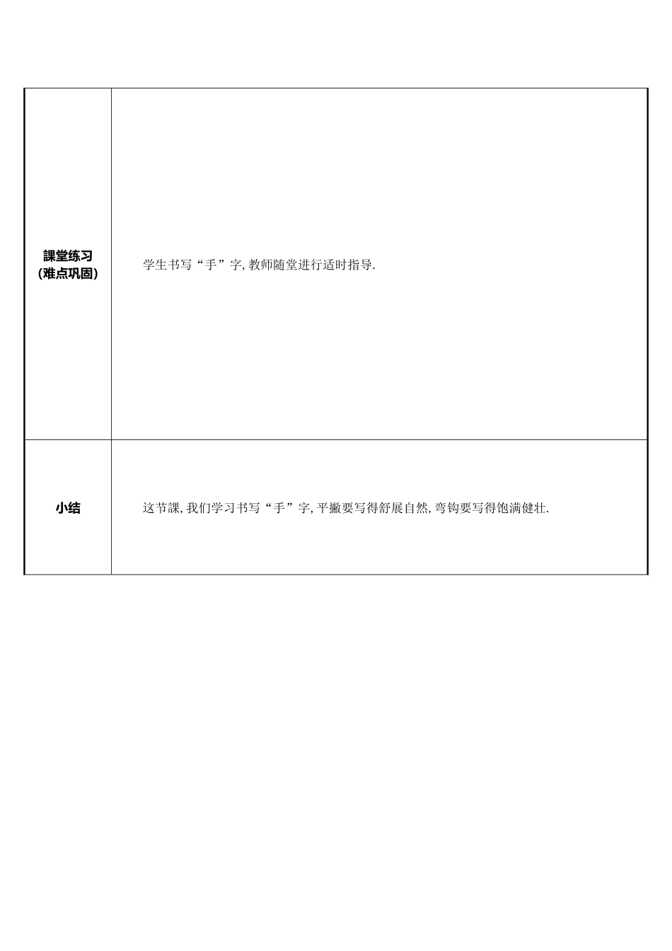 人教版（部编版小学语文一年级上册口耳目教学设计教案11.docx_第2页