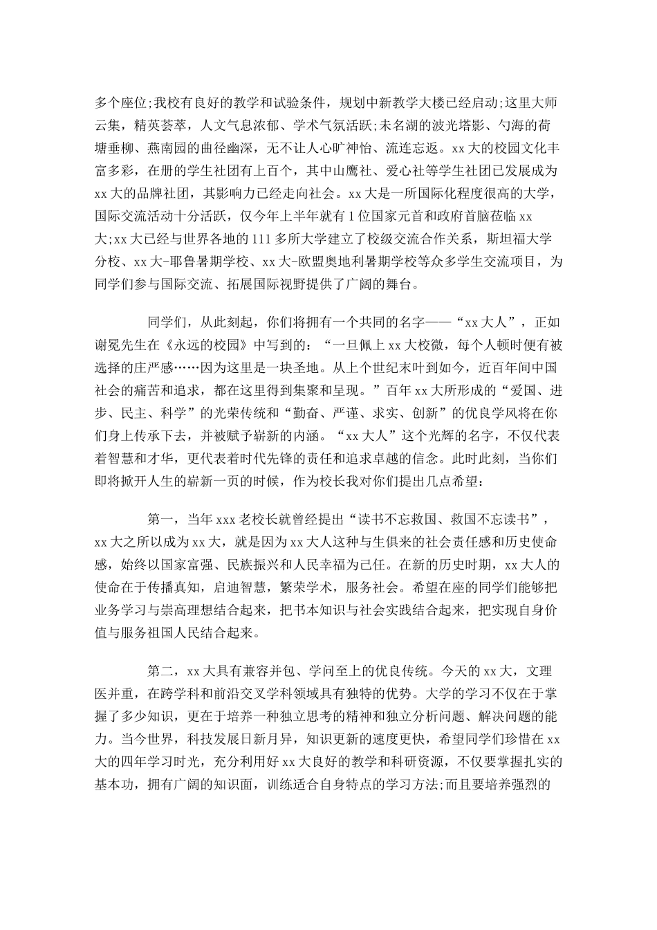 大学国旗下演讲稿范文-多篇.docx_第2页