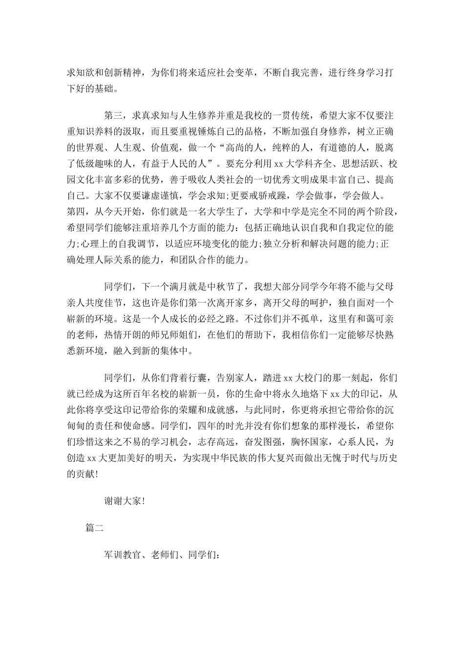 大学国旗下演讲稿范文-多篇.docx_第3页