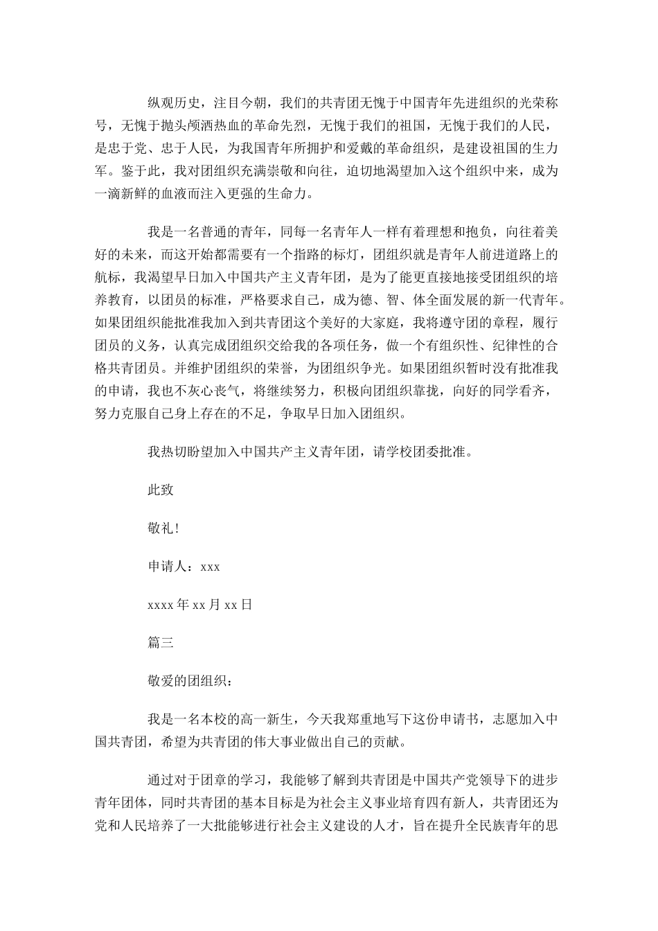 高中申请入共青团志愿书-多篇.docx_第3页