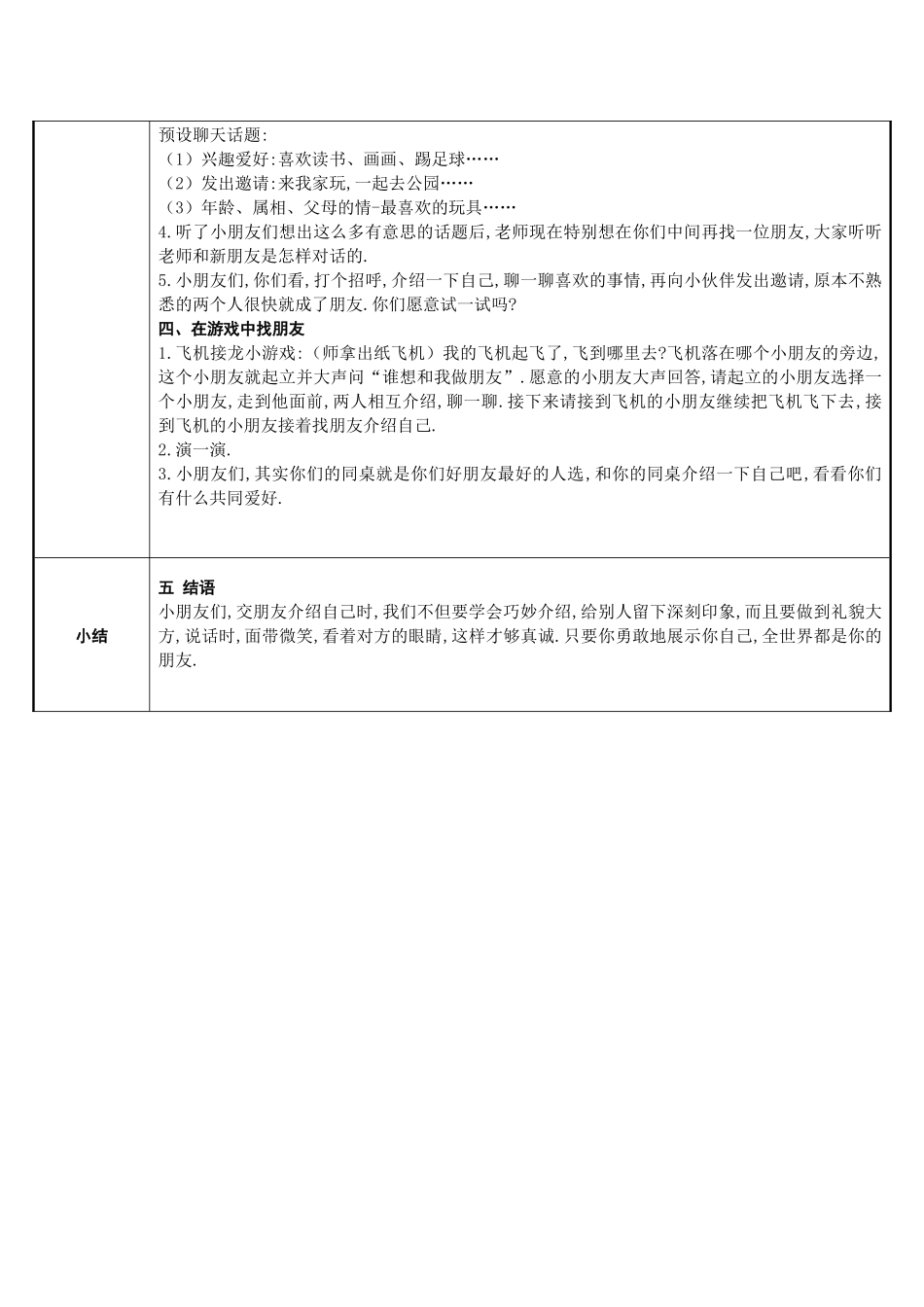 人教版（部编版小学语文一年级上册口语交际：我们做朋友教学设计教案.docx_第2页