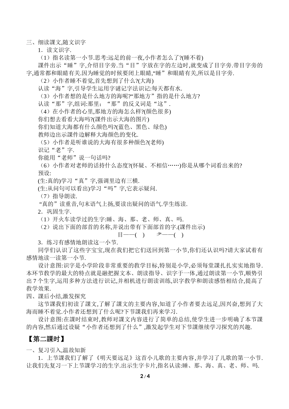 人教版（部编版小学语文一年级上册明天要远足教学设计教案1.docx_第2页