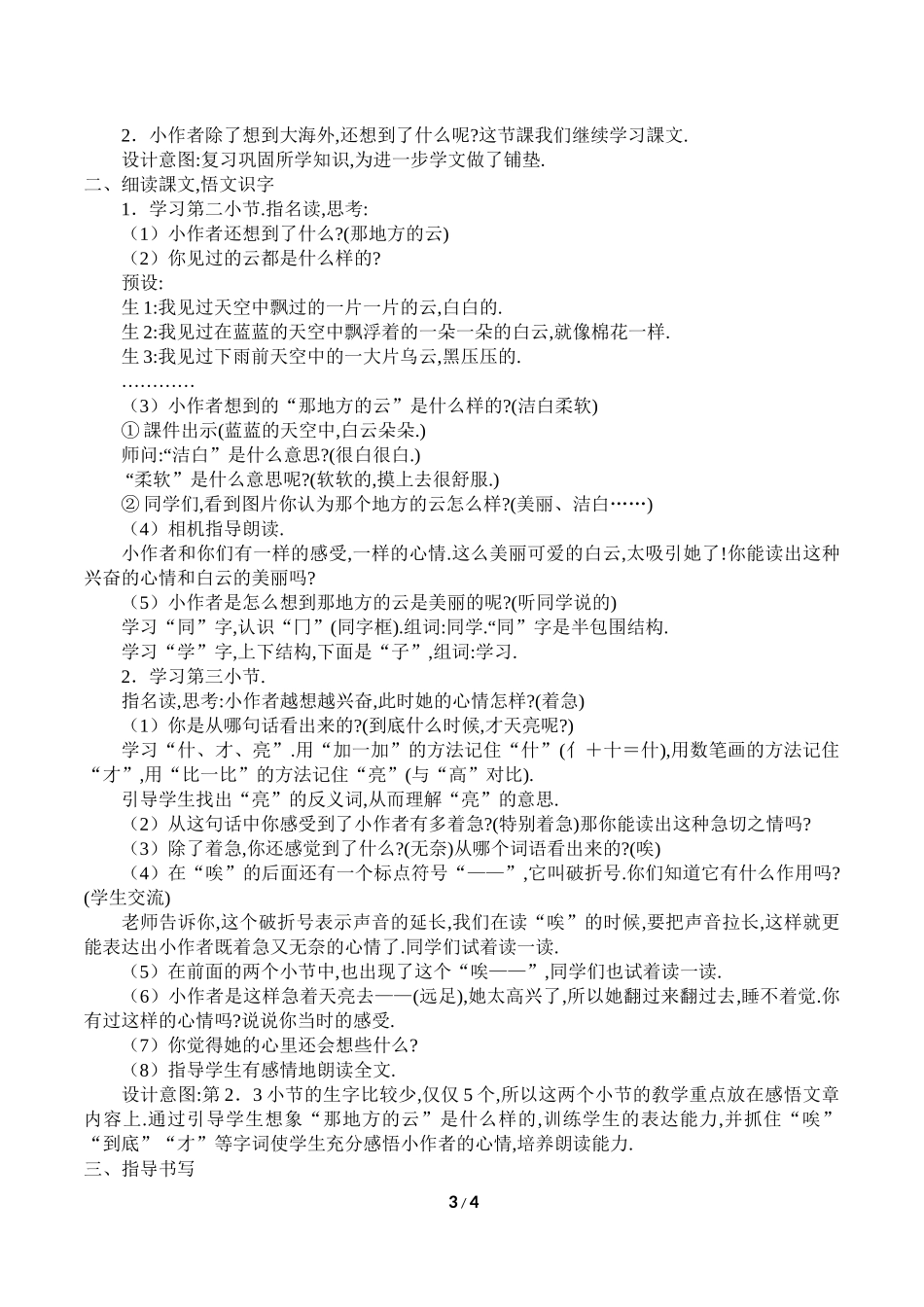 人教版（部编版小学语文一年级上册明天要远足教学设计教案1.docx_第3页