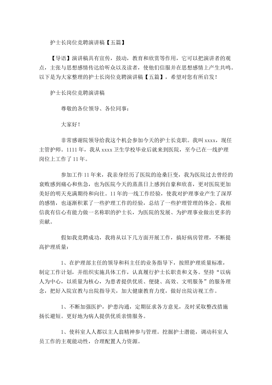 护士长岗位竞聘演讲稿五-多篇.docx_第1页